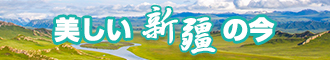 大鸡把啪啪免费视频新疆banner-w330n60.jpg